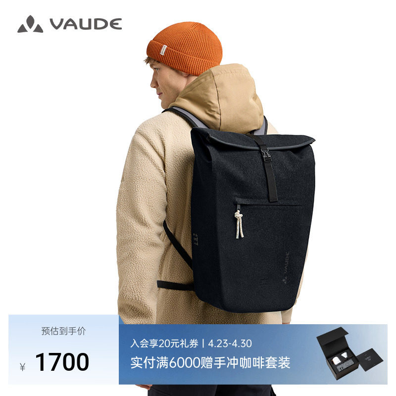 VAUDE巍德户外25L双肩包大容量通勤骑行多用电脑包防水背包徒步