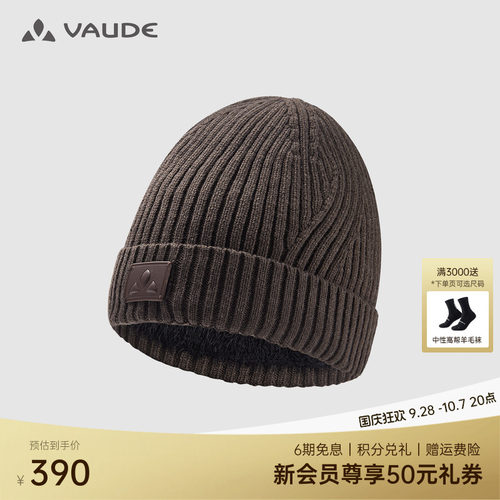 VAUDE巍德羊毛针织帽男女同款
