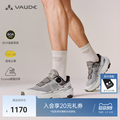 VAUDE巍德联名EX3BOA低帮跑山鞋