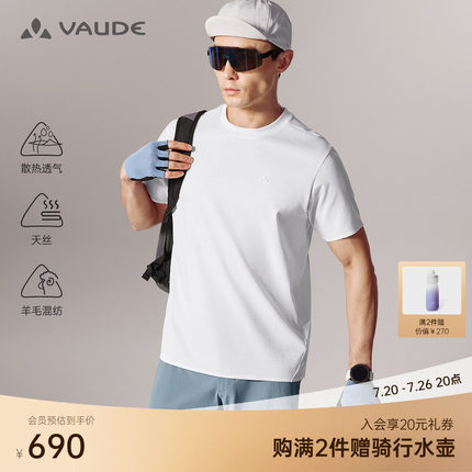 【天丝羊毛】VAUDE巍德美利奴T恤户外徒步吸湿排汗短袖上衣男款