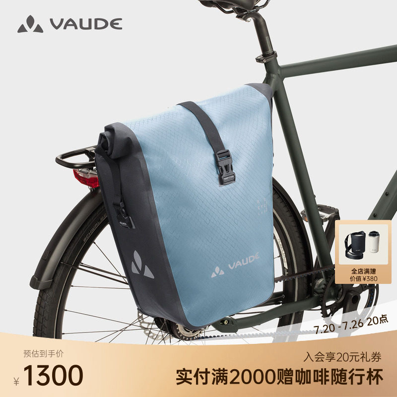 VAUDE巍德24L车尾包户外骑行防泼水骑跨两用大容量