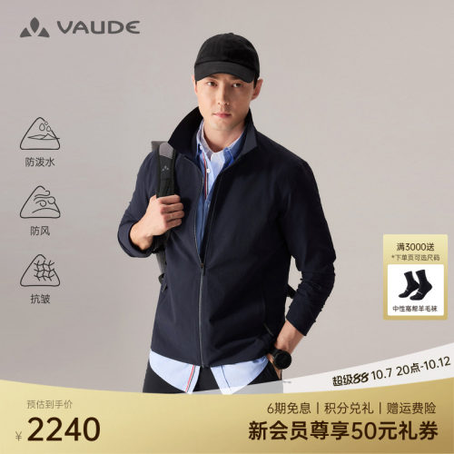 【CORDURA】VAUDE巍德翻领外套