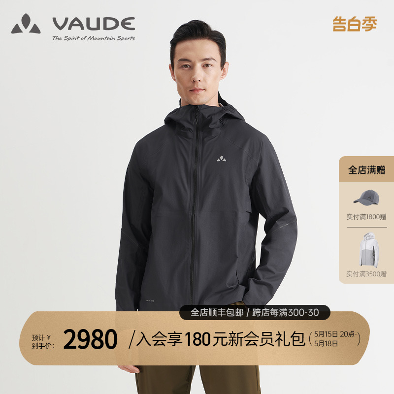 VAUDE巍德冲锋衣夹克男运动秋冬户外防风登山服透气徒步外套带帽