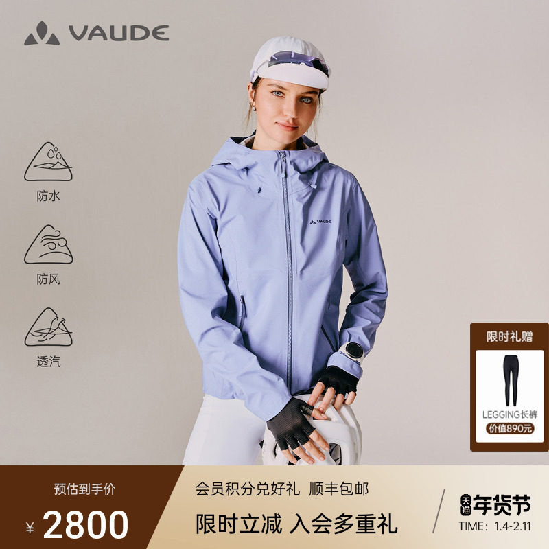 VAUDE巍德秋冬女士格雷软壳冲锋衣2025新款户外骑行防水夹克外套,户外/登山/野营/旅行用品,冲锋衣,淘宝优惠券,粉丝福利购,淘宝优惠卷