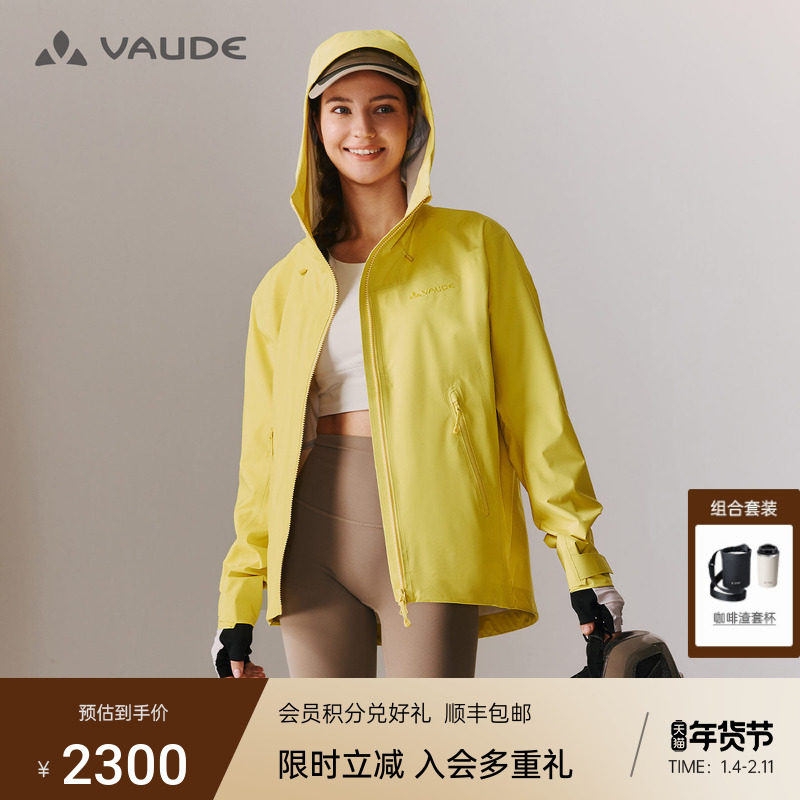 VAUDE巍德格雷软壳冲锋衣户外防风防水透气骑行运动软壳外套礼盒,户外/登山/野营/旅行用品,冲锋衣,淘宝优惠券,粉丝福利购,淘宝优惠卷