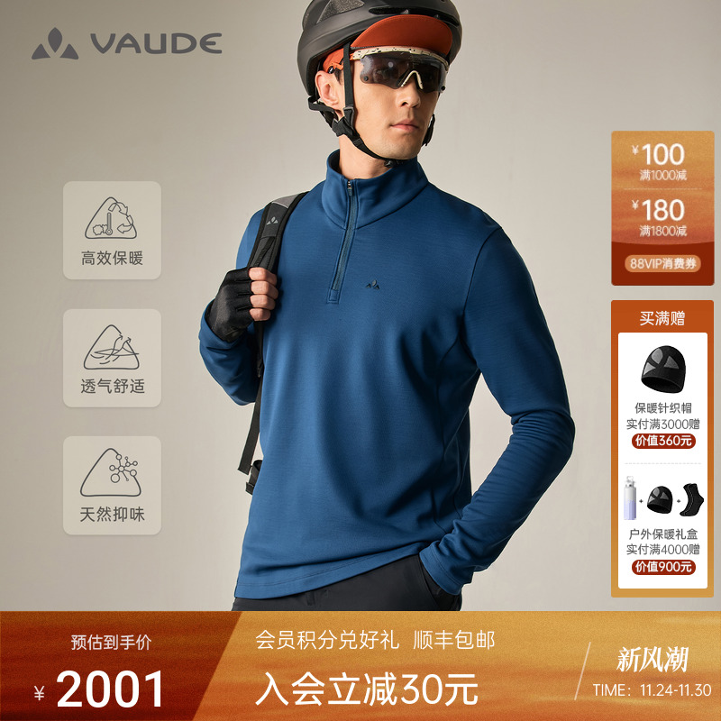 VAUDE巍德长袖立领抓绒羊毛衣男