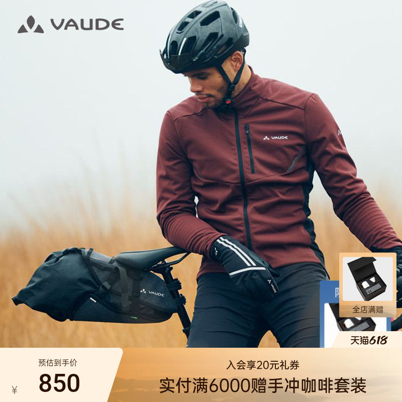 VAUDE巍德自行车后尾包户外骑行防水大容量多功能
