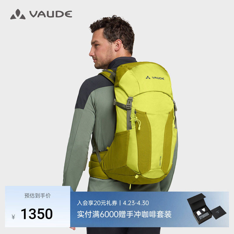 VAUDE巍德24L轻量徒步双肩包户外骑行防泼耐磨男女同款