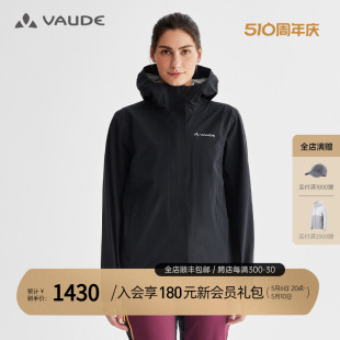 VAUDE巍德防风防水冲锋衣女新款 运动户外登山徒步服硬壳外套秋冬