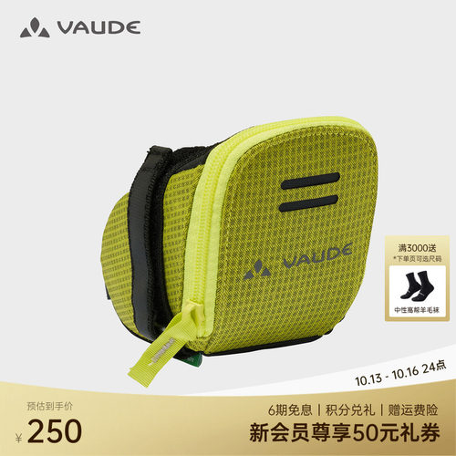 VAUDE巍德自行车后尾包收纳袋