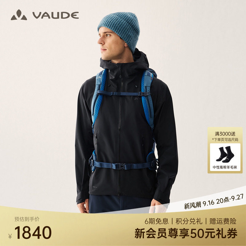 VAUDE巍德3L软壳冲锋衣