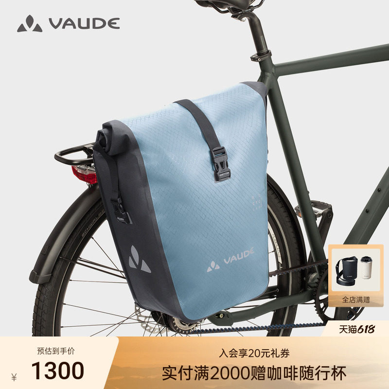 VAUDE巍德24L车尾包户外骑行防泼水骑跨两用大容量