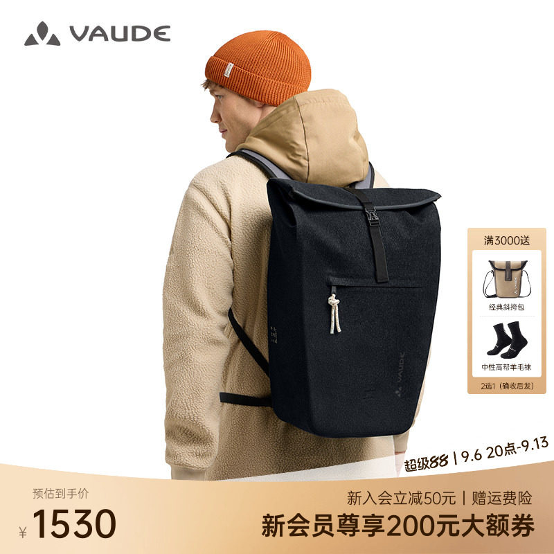 VAUDE巍德户外25L双肩包大容量通勤骑行多用电脑包防水背包徒步