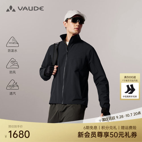 VAUDE巍德男款立领防风衣