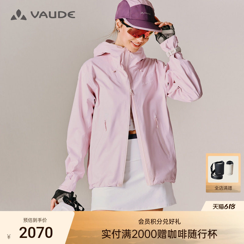 VAUDE巍德3L软壳冲锋衣户外骑行轻量化防水防风透气