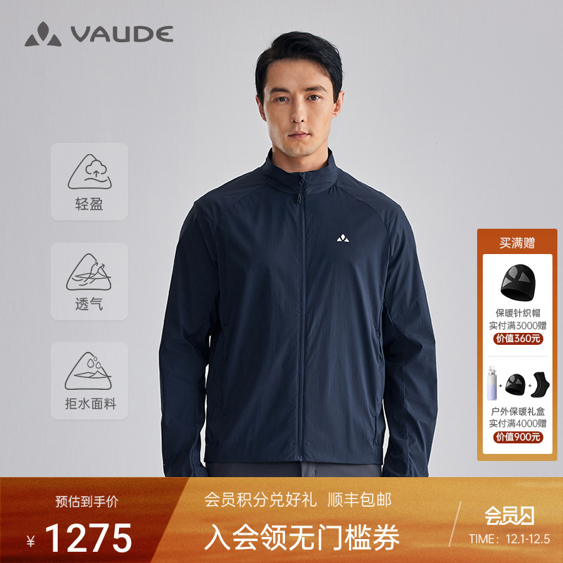 VAUDE巍德轻量薄不闷汗防泼水户外软壳衣男士立领防风外套皮肤衣