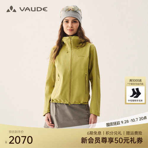 VAUDE巍德格雷软壳冲锋衣外套