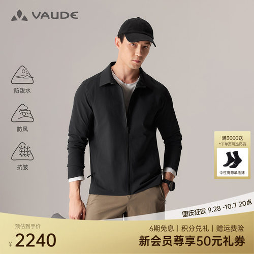 【CORDURA】VAUDE巍德翻领外套