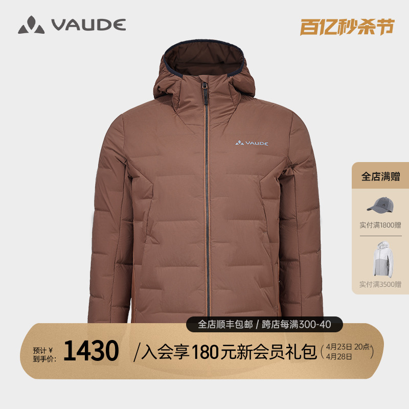 VAUDE巍德羽绒服男户外运动防风防泼水700蓬连帽鹅绒服防寒保暖