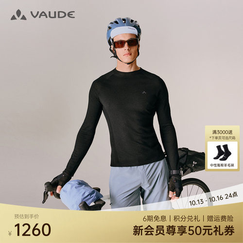 VAUDE巍德保暖羊毛长袖圆领T恤