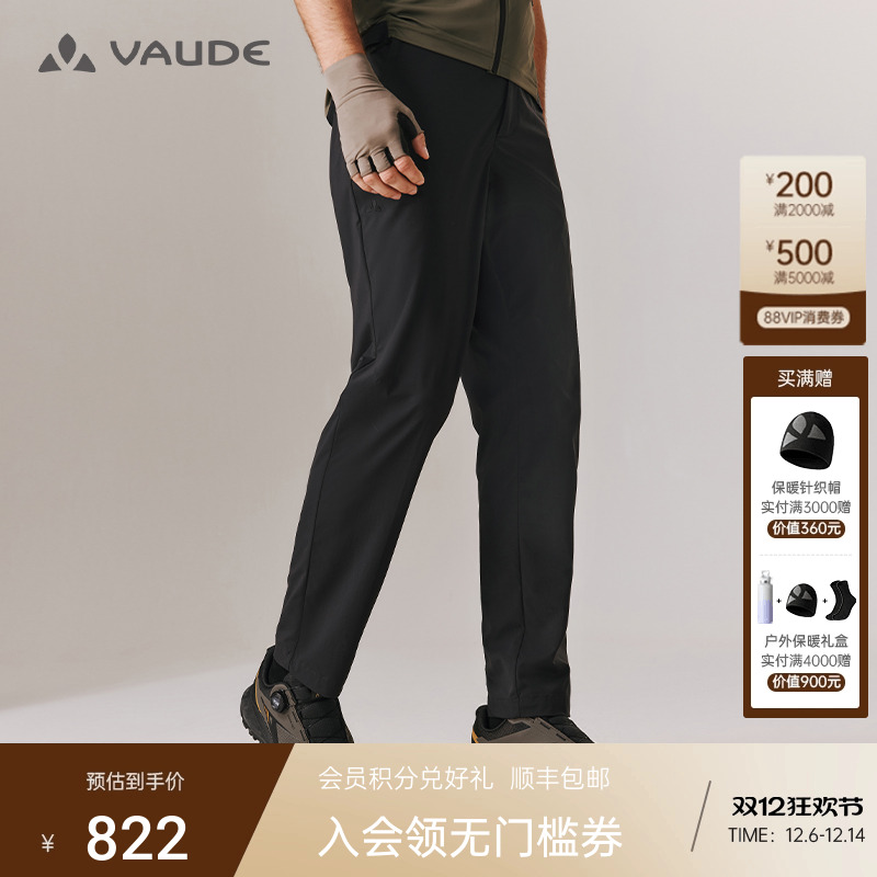 VAUDE巍德运动户外耐磨防泼水快干裤骑行透气排汗直筒夏薄款男裤