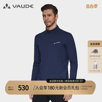 巍德vaude春夏户速干长袖男