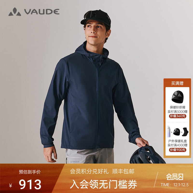 VAUDE轻薄透气水溶纱防晒皮肤衣