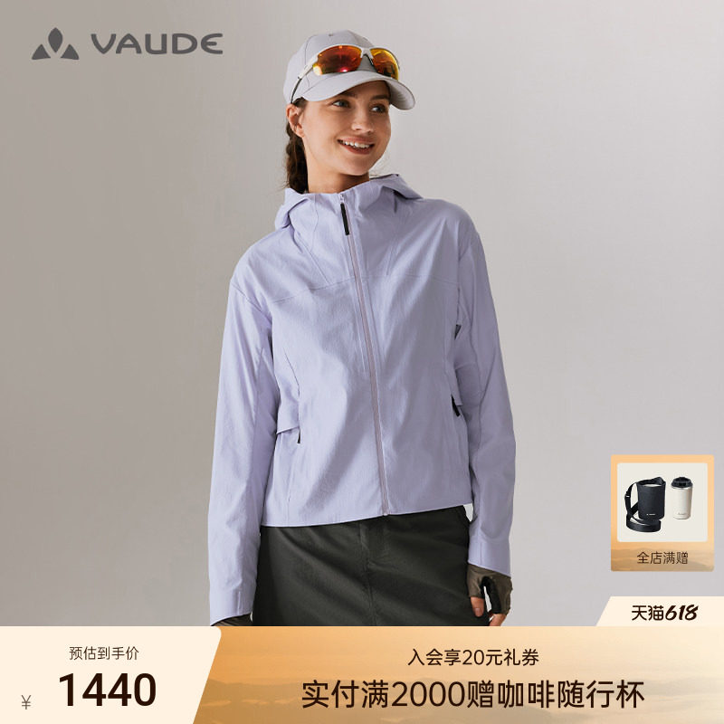 VAUDE巍德轻量风衣户外骑行防风防水女款
