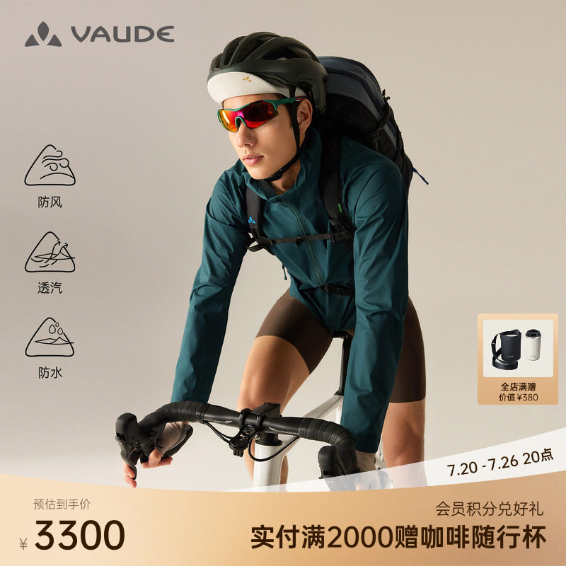 VAUDE巍德格雷LT软壳冲锋衣户外运动骑行防风防水透气轻量男外套