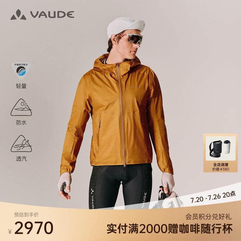 VAUDE巍德格雷LT软壳冲锋衣户外骑行轻量防水透汽男款