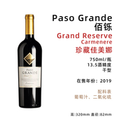 珍藏佳美娜红葡萄酒750ml Carmenere 瓶 智利 佰铄 Grand Reserve