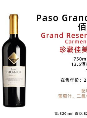 Carmenere Grand Reserve 智利 佰铄 珍藏佳美娜红葡萄酒750ml/瓶