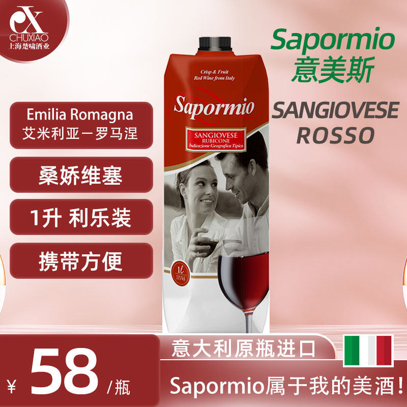 热红酒 hot wine 意大利原装进口 意美斯红葡萄酒 sapormio 1l