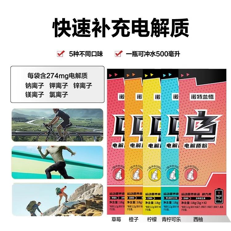 多种维生素冲饮电解质粉诺特兰德
