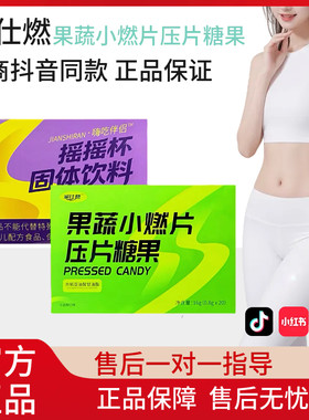 减仕燃果蔬小燃片压片糖果小魔条摇摇杯固体饮料微商同款正品