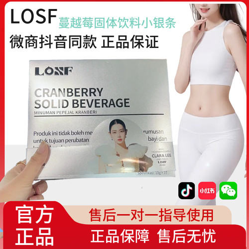 LOSF蔓越莓固体饮料小银条kosf燃咔咖啡小粉杯微商同款官方正品