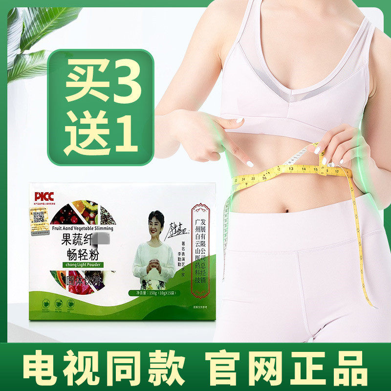电视同款白云山果蔬纤体粉畅轻粉果蔬纤汤果蔬粉畅轻粉正品包邮