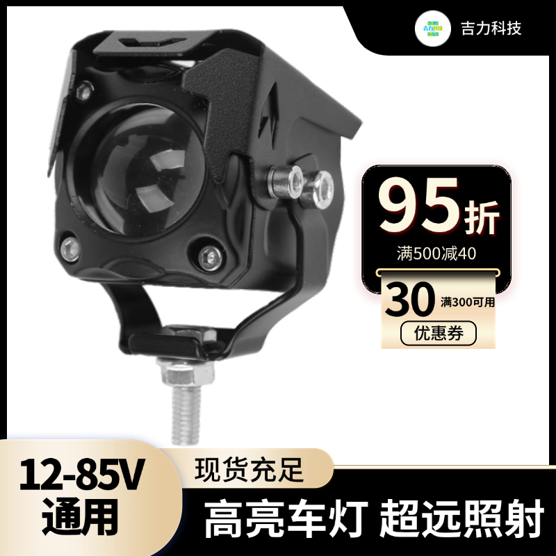 电动车灯摩托车射灯外置超亮