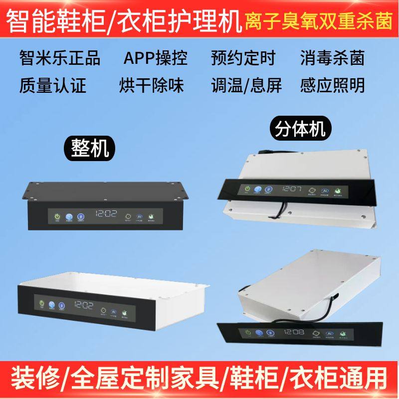 智米乐智能鞋柜杀菌除臭机离子臭鞋柜
