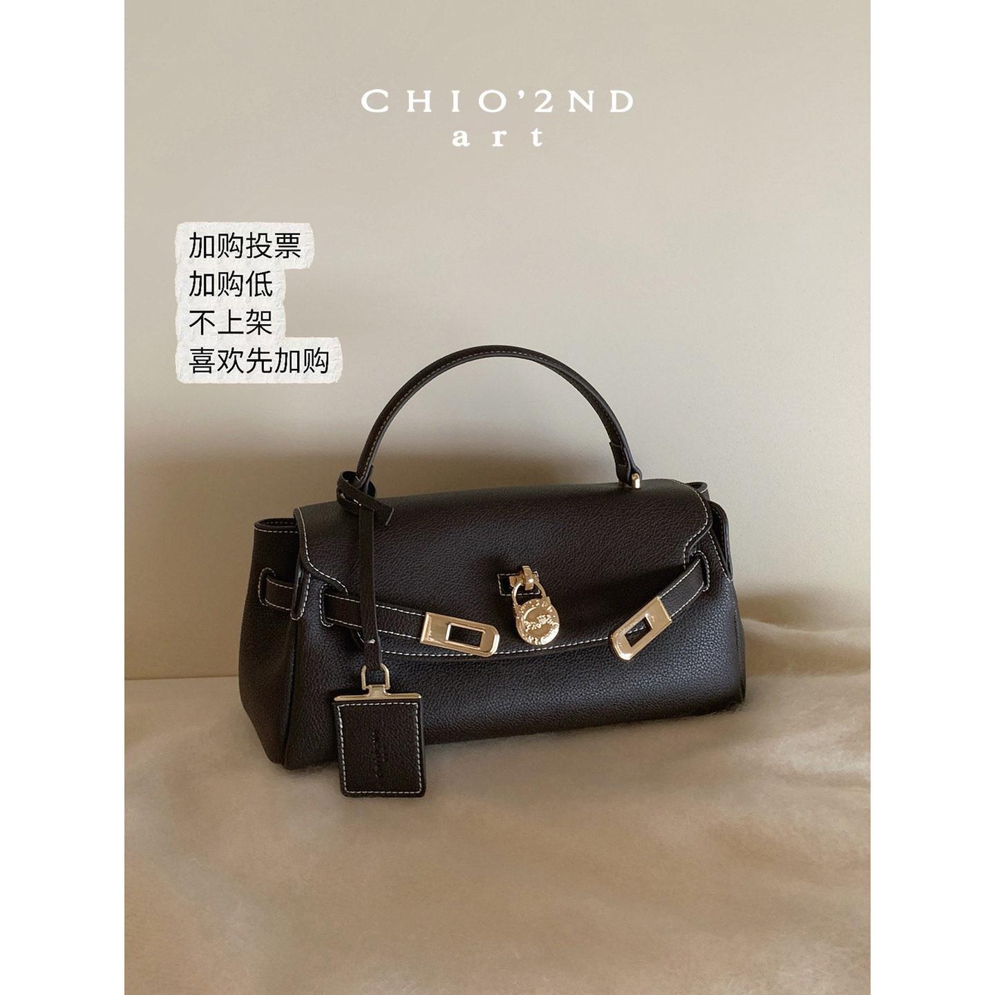 南风Chio2nd牛皮墨笙凯莉包