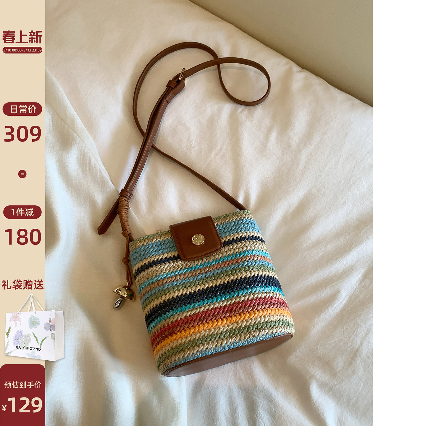 南风年中回馈款Chio2nd 彩虹慕斯水桶包包女秋冬编织包单肩斜挎包