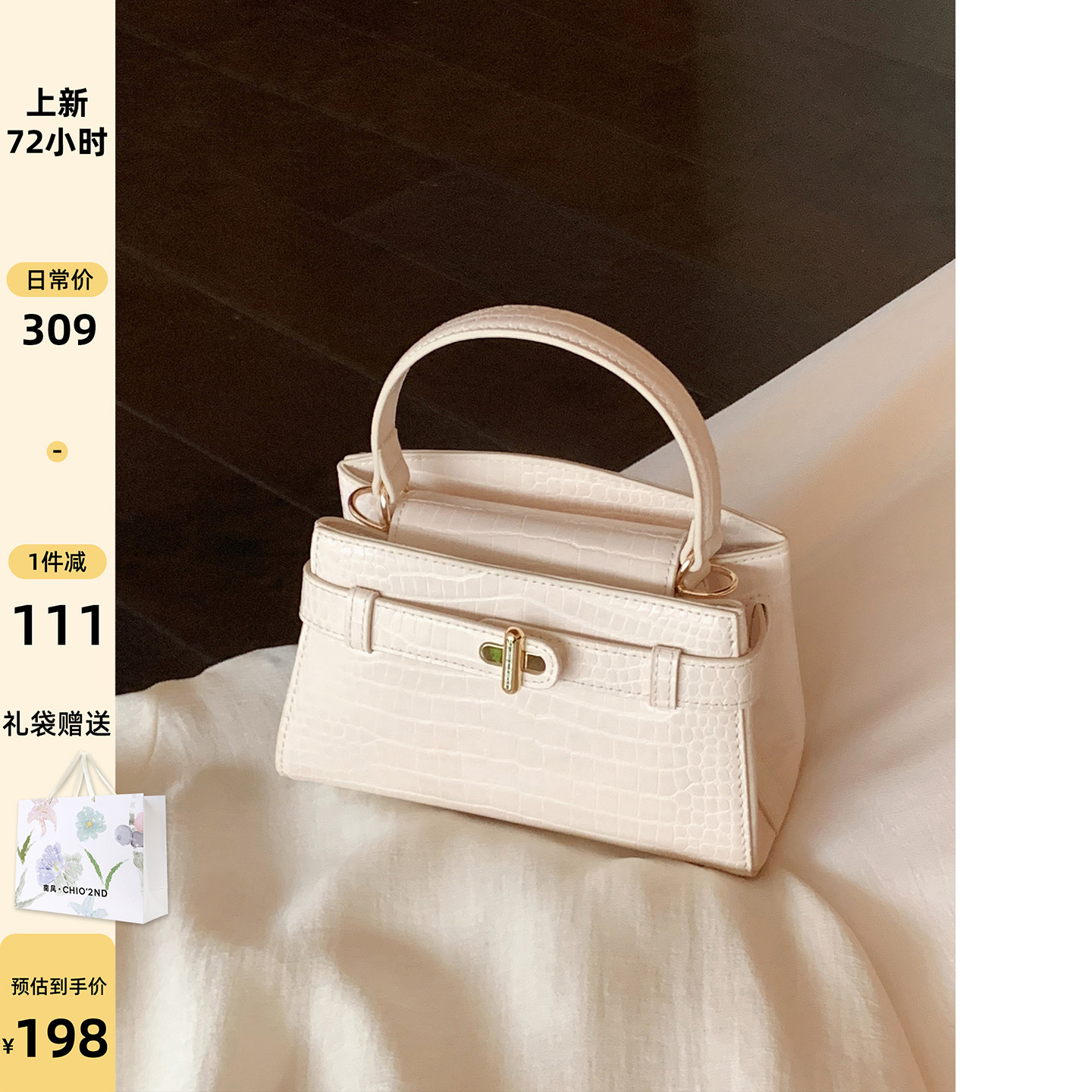 南风Chio2nd 华贵晚宴手提包包女新款温柔鳄鱼纹凯莉包单肩斜挎包