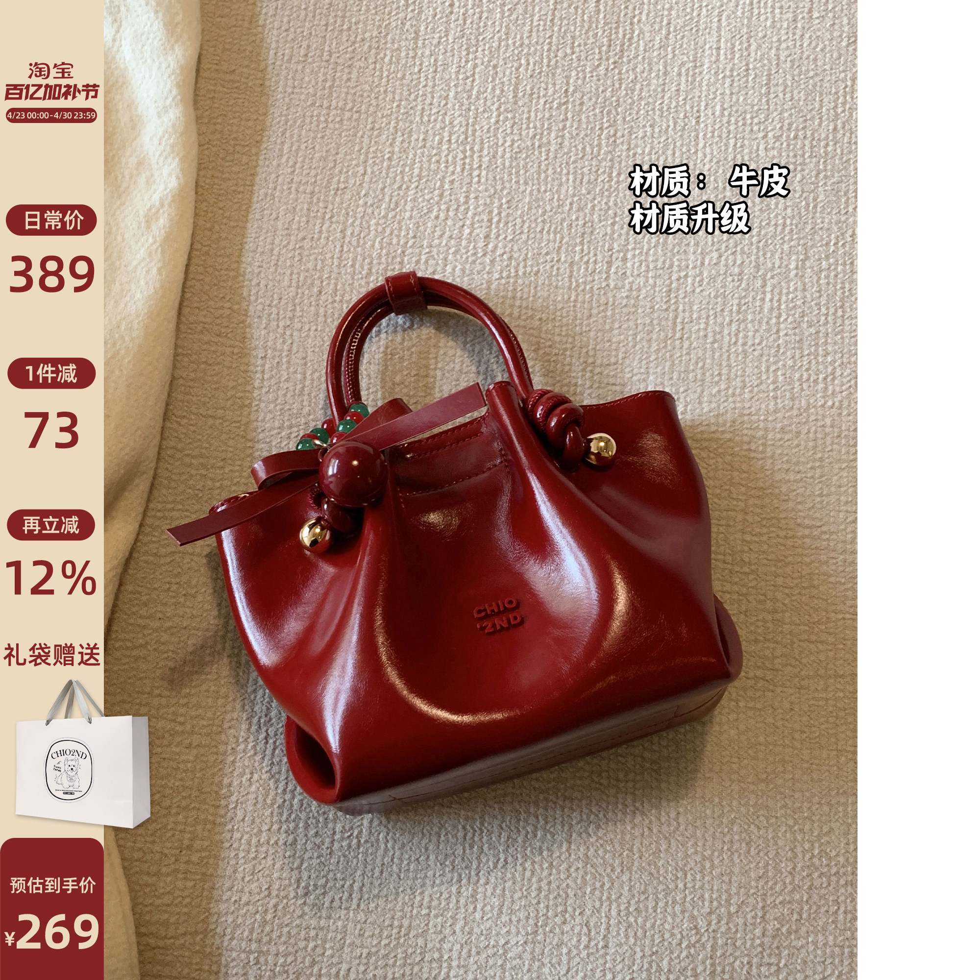 南风Chio2nd  Ceir高端真皮系列 甜蜜礼赠牛皮小托特包包女斜挎包