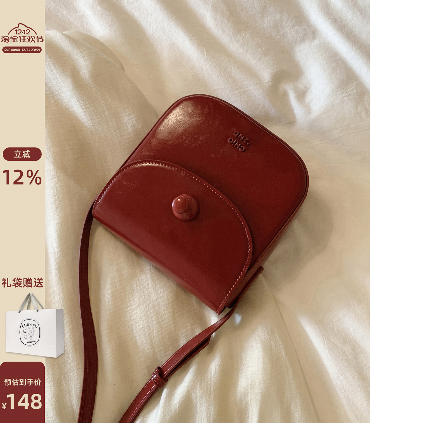 Chio2nd红酒唱片小方包