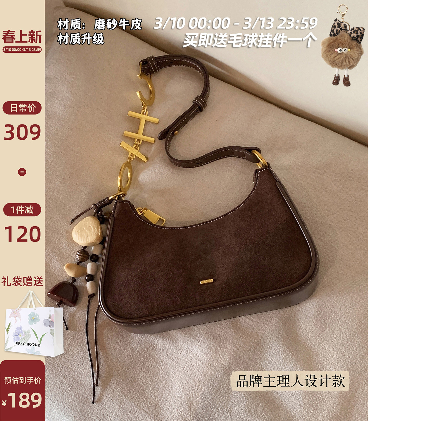 南风Chio2nd 磨砂真皮枫色香榭腋下包包女2026新款质感单肩斜挎包