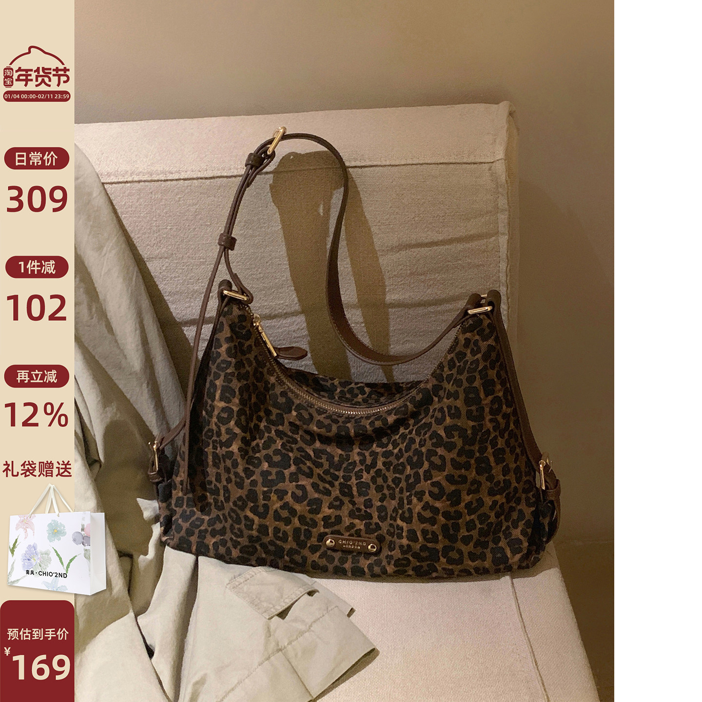 南风Chio2nd 浪漫密语托特包包女士秋冬复古豹纹腋下包单肩斜挎包,箱包皮具/热销女包/男包,托特包,淘宝优惠券,粉丝福利购,淘宝优惠卷
