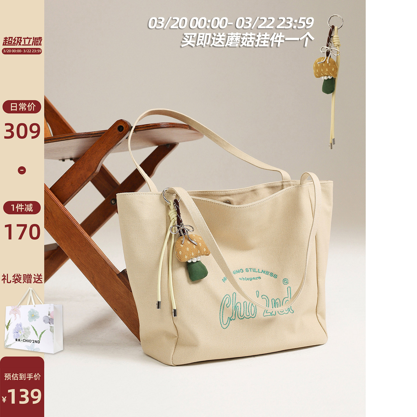 南风Chio2nd 恰恰托特包简约印花帆布包包女士大容量手提单肩包