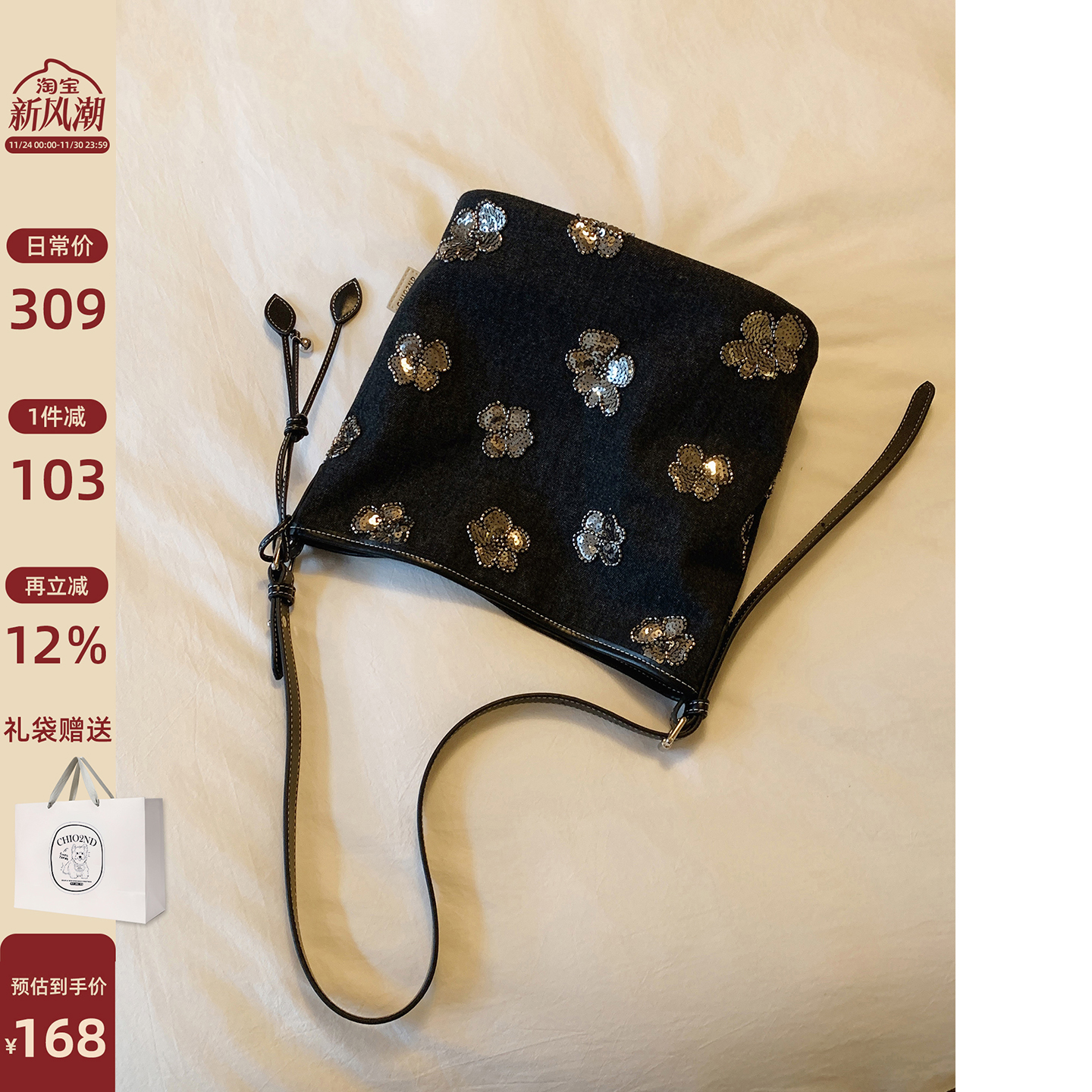 南风Chio2nd 星光梦境托特包黑色牛仔单肩包女闪片花朵复古斜挎包 - 封面