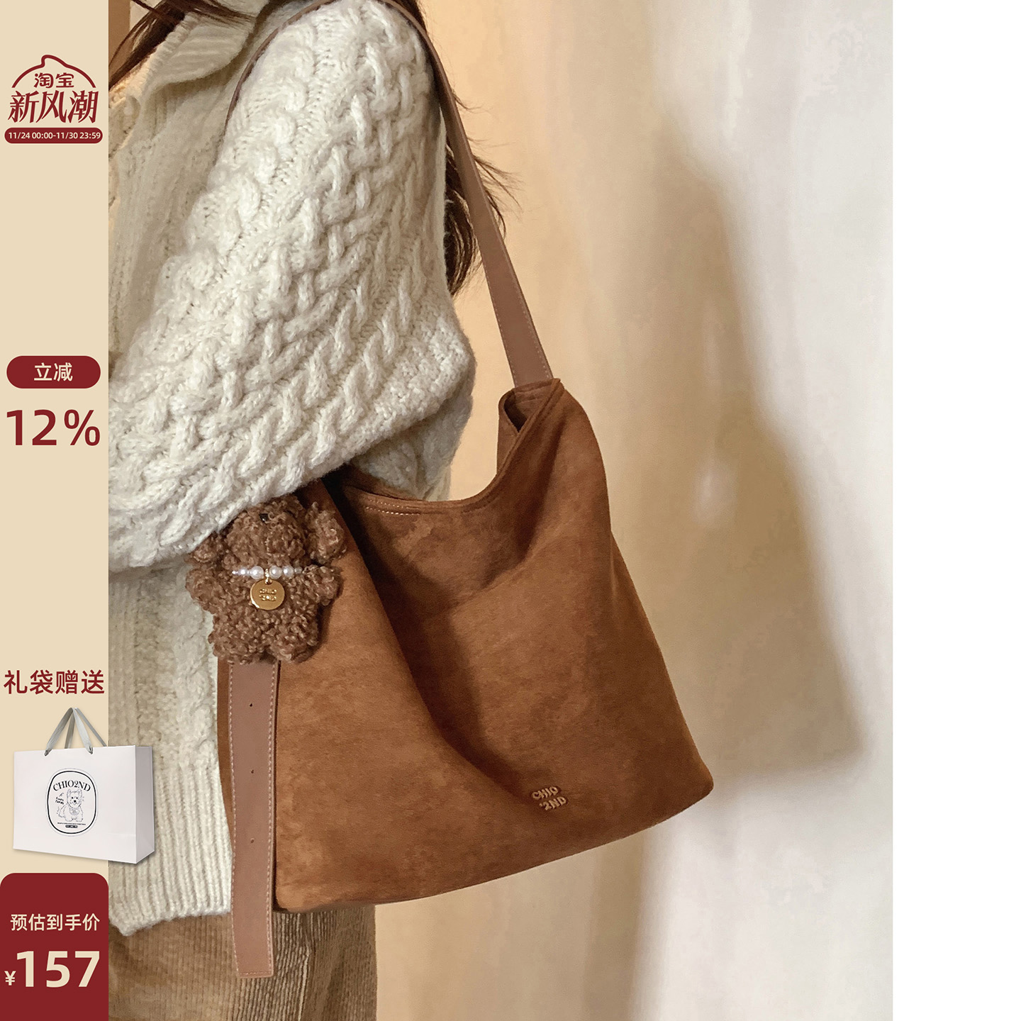 Chio2nd暖手拿铁托特包