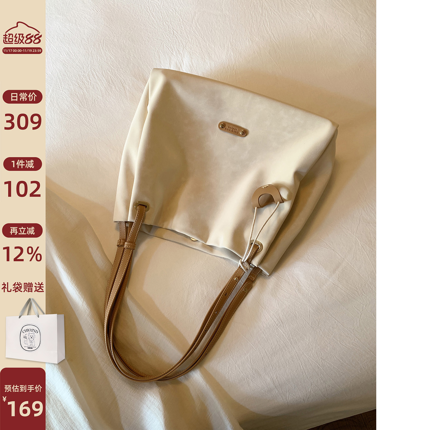 Chio2nd奶杏甜酒托特包